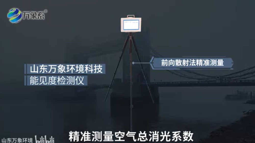 公路能見度監(jiān)測儀